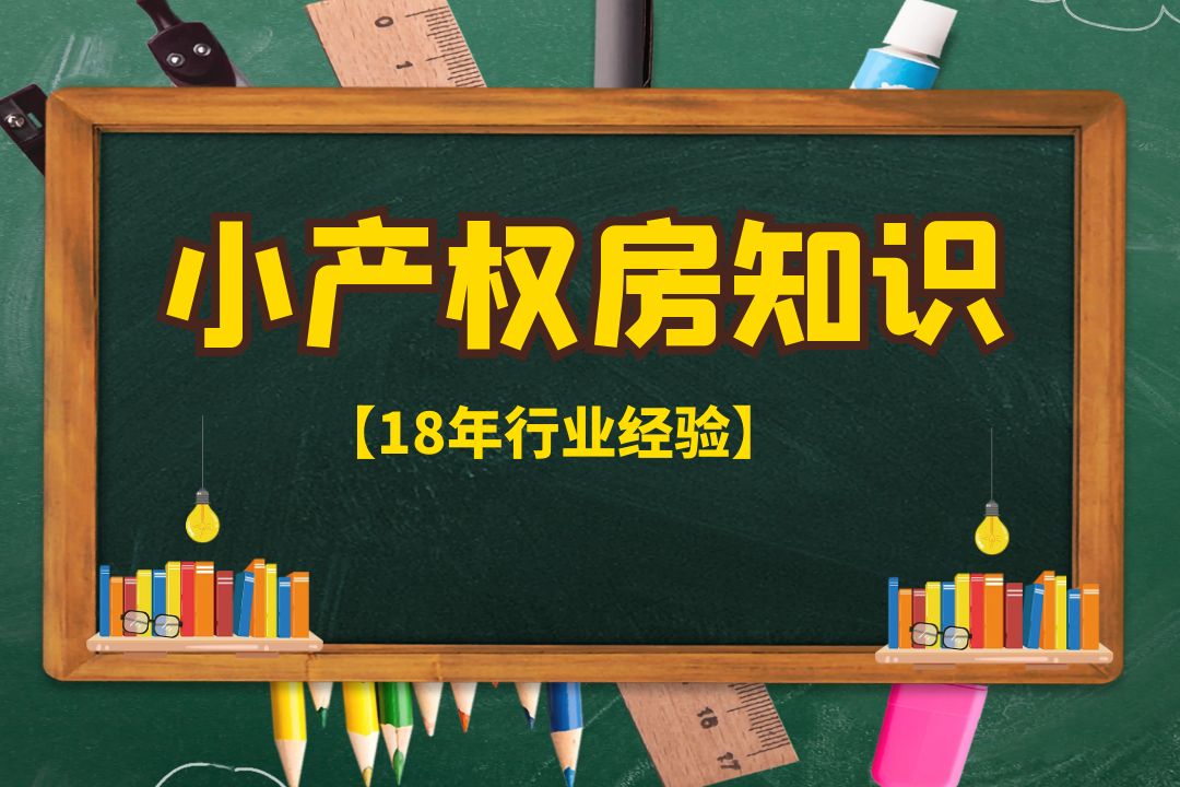 2022年深圳小產(chǎn)權房猛漲！有房產(chǎn)交易后漲了上千萬，業(yè)主違約不賣了