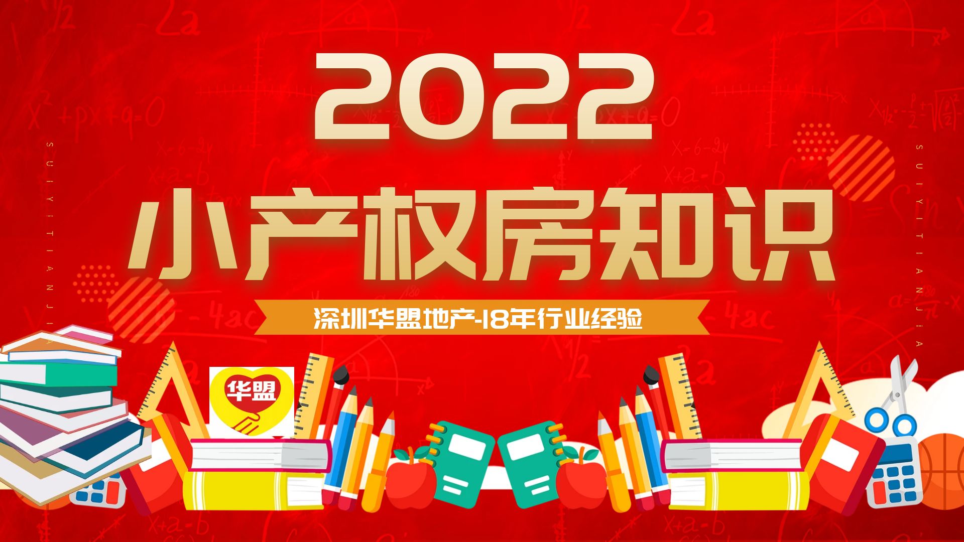 2022年，深圳小產(chǎn)權(quán)房，一般中介不會告訴你的那些事?