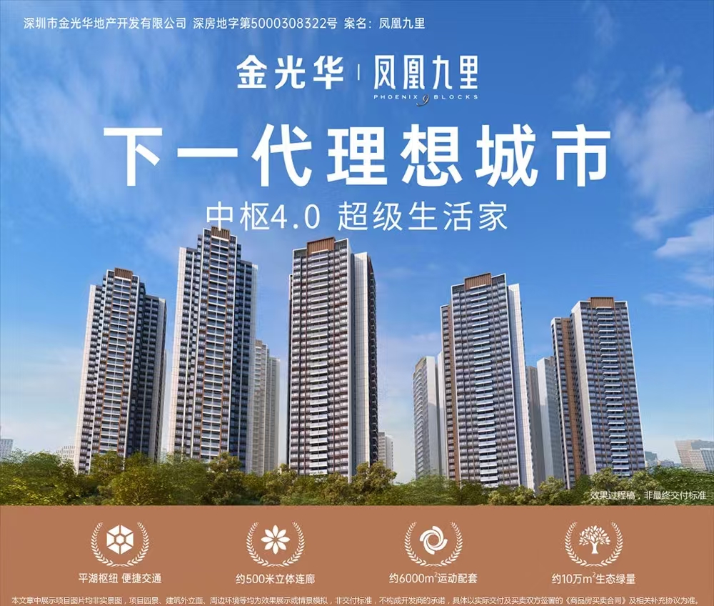 金光華鳳凰九里|均價(jià)約33000元/平