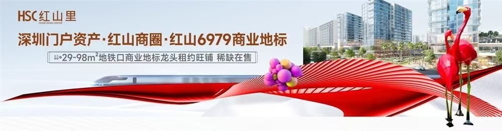 紅山里商鋪|均價約80000元/平