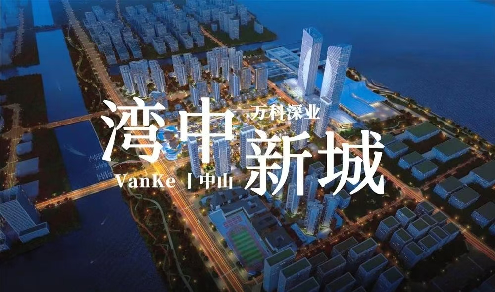萬科深業(yè)灣中新城|均價約20000元/平