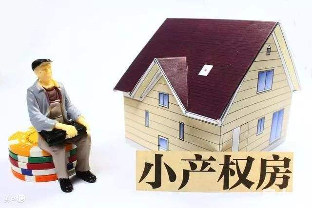 深圳小產權房價格趨勢如何？要注意什么問題？