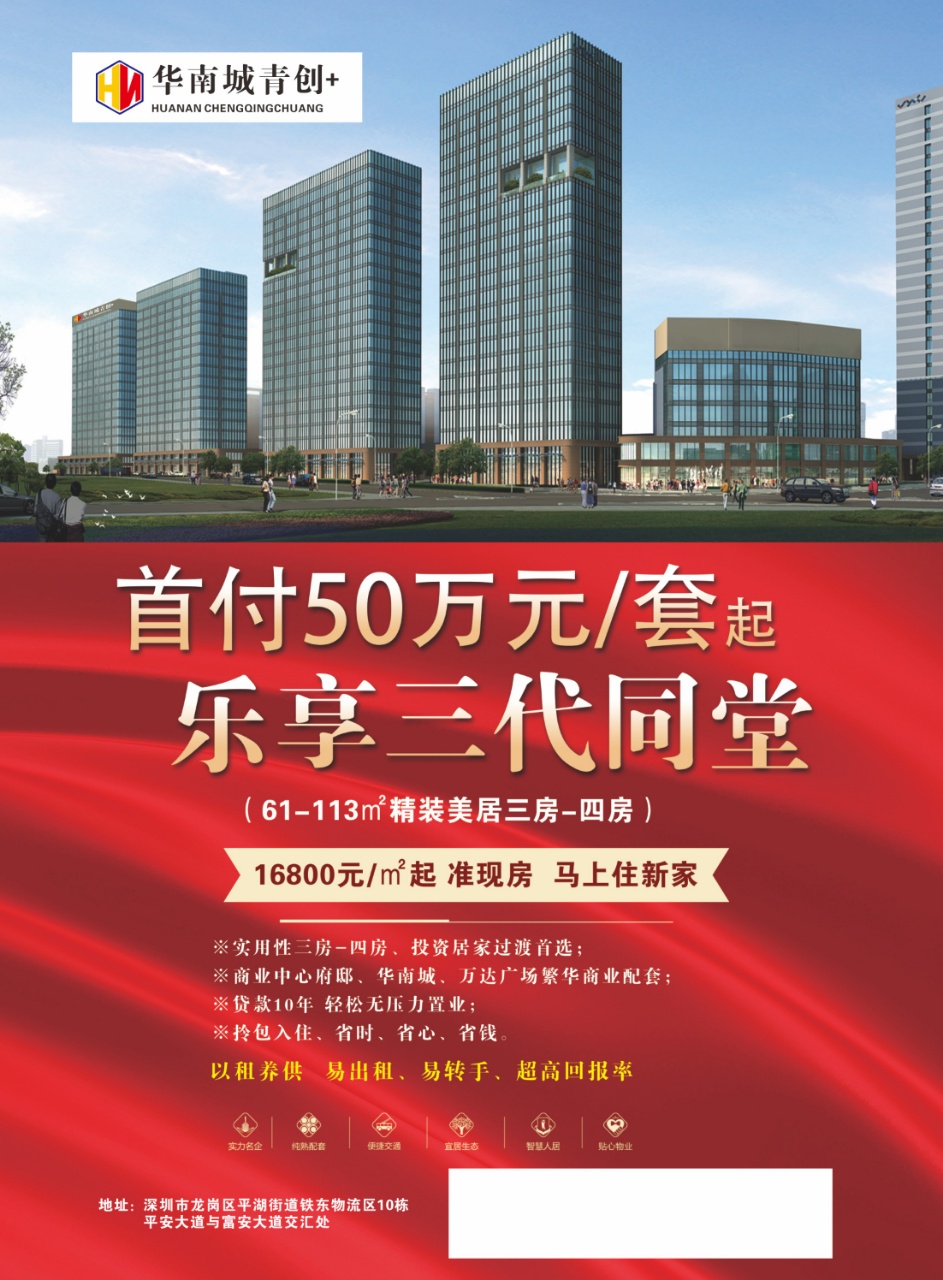 華南城·青創(chuàng)-首付50萬(wàn)起