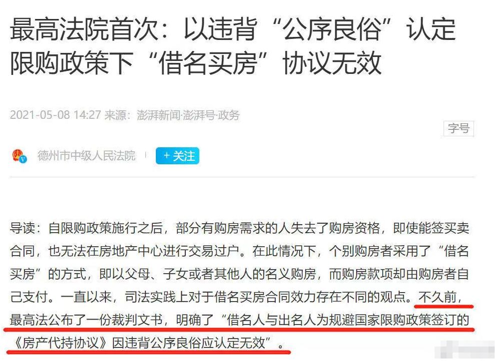 比如被借名人擅自將房產(chǎn)轉售或轉租第三人