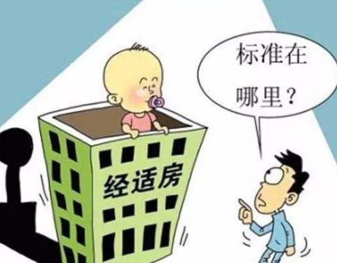 回遷房一般是經(jīng)濟適用房的性質