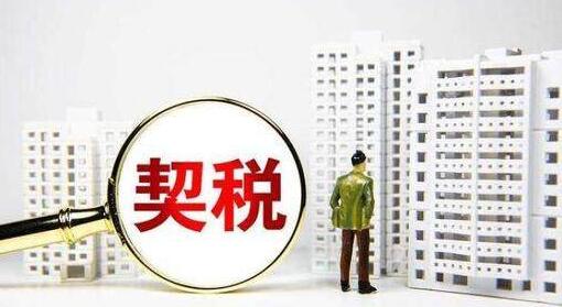 契稅征收機關便以政府名義發給契證