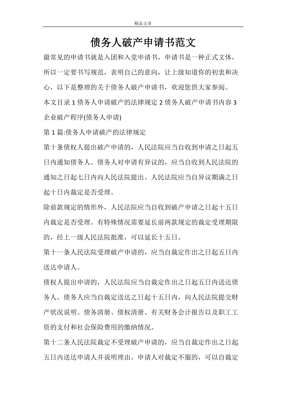 將債權(quán)人的申請保全費(fèi)用在分配前現(xiàn)行撥付