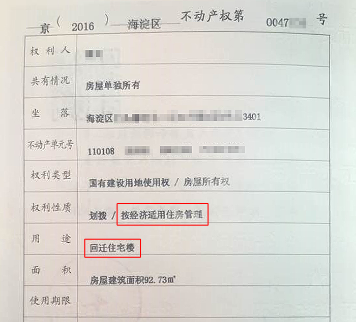 沒有產(chǎn)權(quán)證的回遷房在銀行無(wú)法辦理貸款的