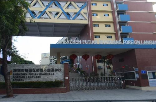 僑香外國(guó)語學(xué)區(qū)房