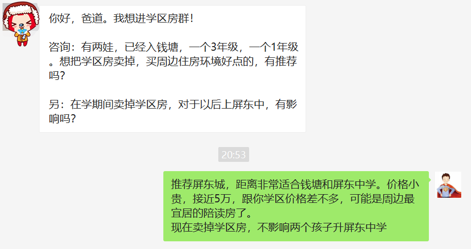 這些海淀學區房都算性價比還可以的