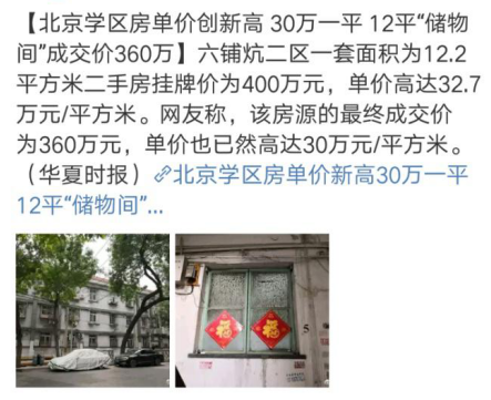 非城六區除了回龍觀就是看亦莊了