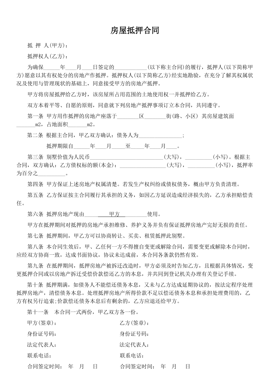 乙方愿意以上述價格向甲方認(rèn)購該房