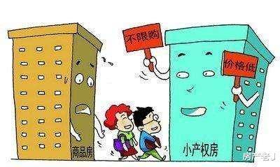 可是依然抑制不住大產(chǎn)權(quán)房價格的不斷上升