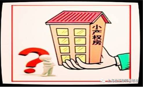 小產(chǎn)權(quán)房買(mǎi)賣(mài)合同是否有法律效力