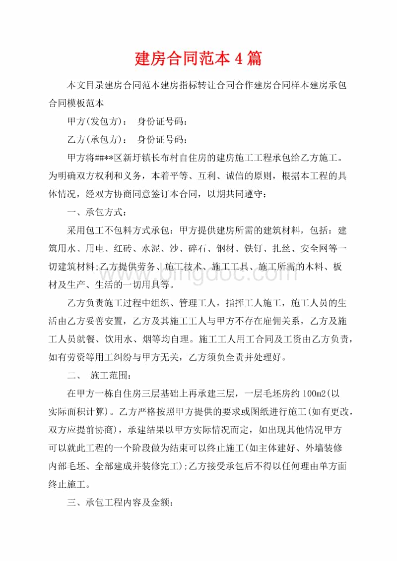 商品房是房地產開發企業繳納土地出讓金