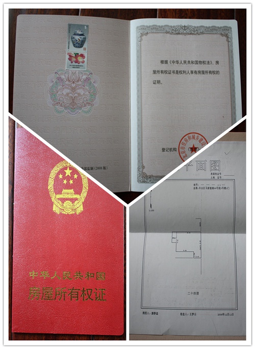 并且房本和購(gòu)買的商品房房本一模一樣