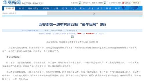 西安市規劃局一位人士曾接受媒體采訪時稱