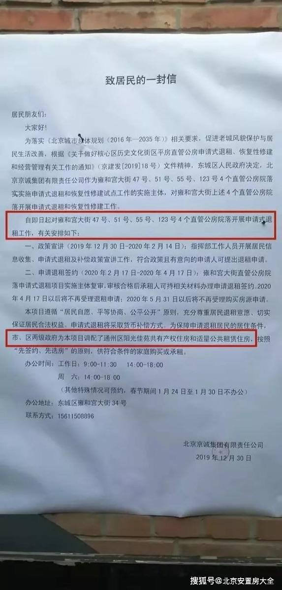 全區申請式退租工作將以劃定重點片區