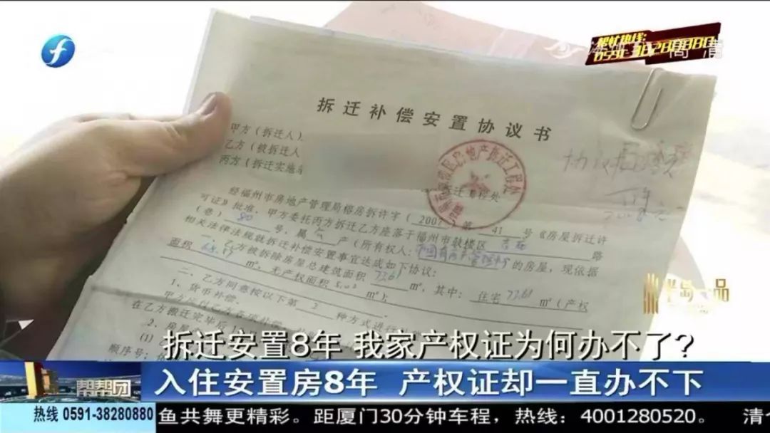 這兩種類型的安置房都是有產權的